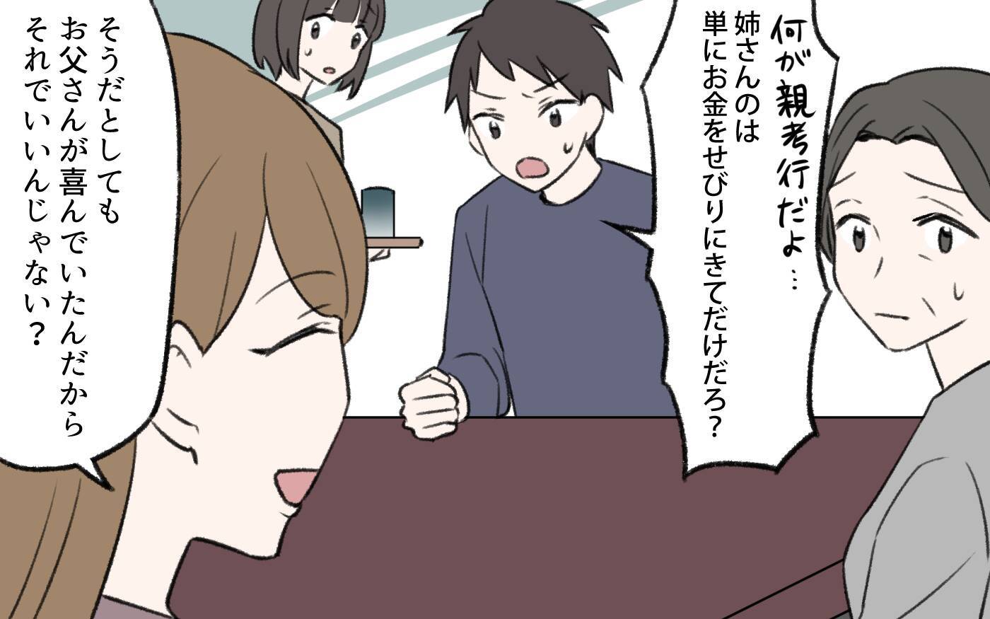 「理不尽な人生を取り戻す」義父の葬式を無視して相続を要求！溺愛されていたはずの義姉の本音とは【漫画】