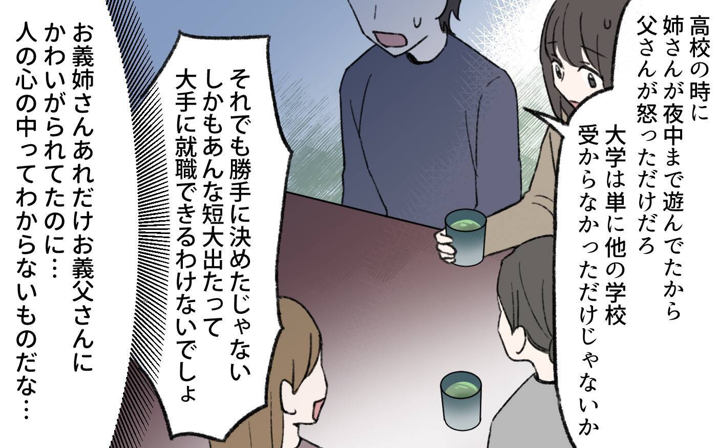 「理不尽な人生を取り戻す」義父の葬式を無視して相続を要求！溺愛されていたはずの義姉の本音とは【漫画】