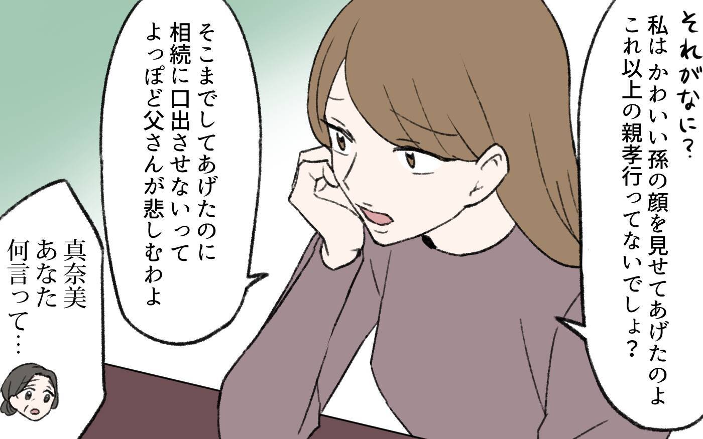 「理不尽な人生を取り戻す」義父の葬式を無視して相続を要求！溺愛されていたはずの義姉の本音とは【漫画】
