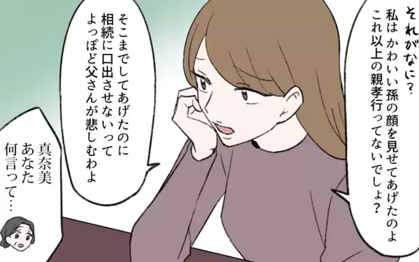 「「理不尽な人生を取り戻す」義父の葬式を無視して相続を要求！溺愛されていたはずの義姉の本音とは【漫画】」の画像