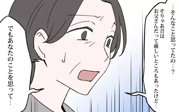 「「理不尽な人生を取り戻す」義父の葬式を無視して相続を要求！溺愛されていたはずの義姉の本音とは【漫画】」の画像