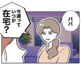 「裏切り夫を家具と一緒に断捨離へ！  やるべきことは二つ…」の画像8