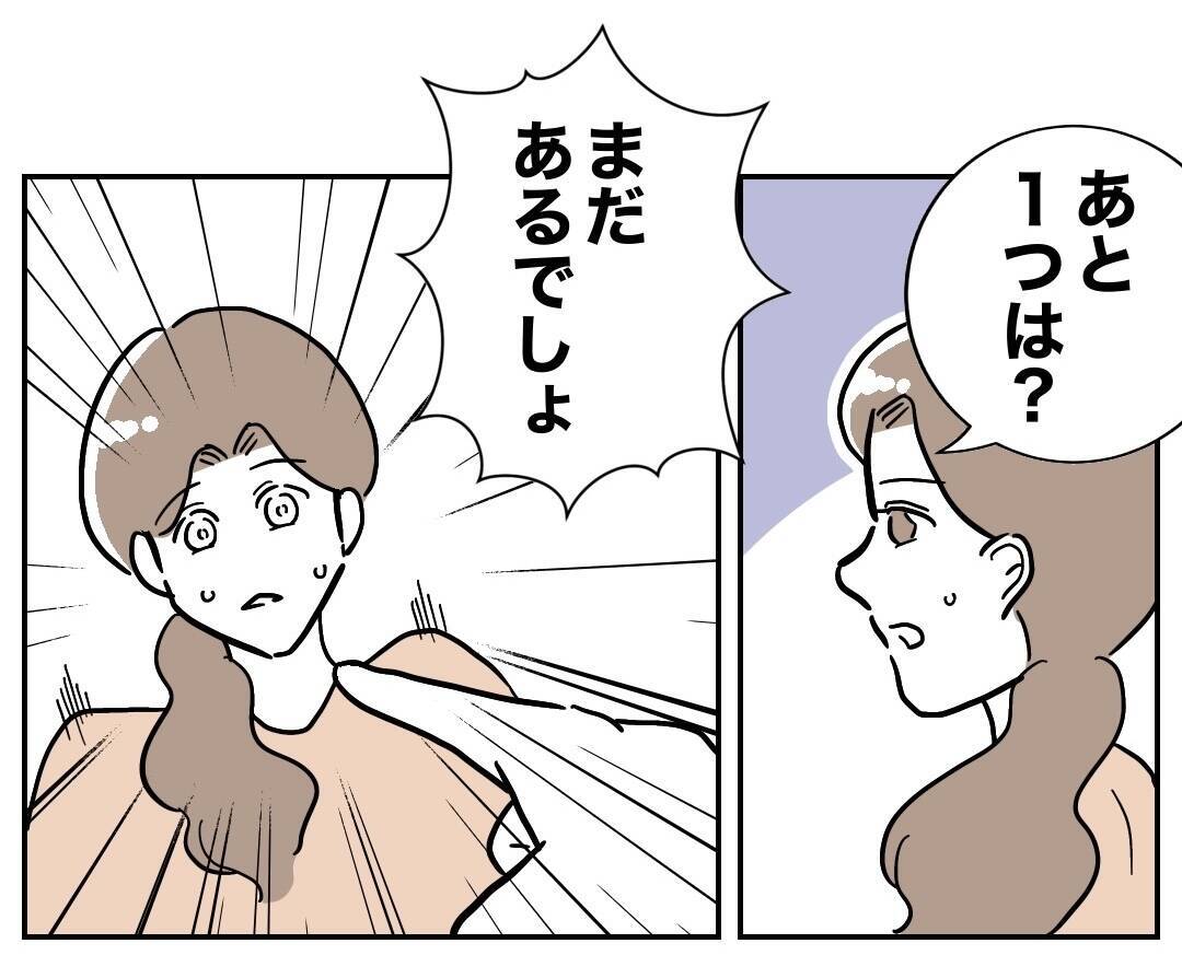 裏切り夫を家具と一緒に断捨離へ！  やるべきことは二つ…