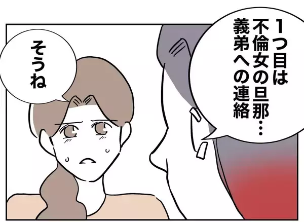 「裏切り夫を家具と一緒に断捨離へ！  やるべきことは二つ…」の画像