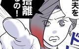 「裏切り夫を家具と一緒に断捨離へ！  やるべきことは二つ…」の画像9