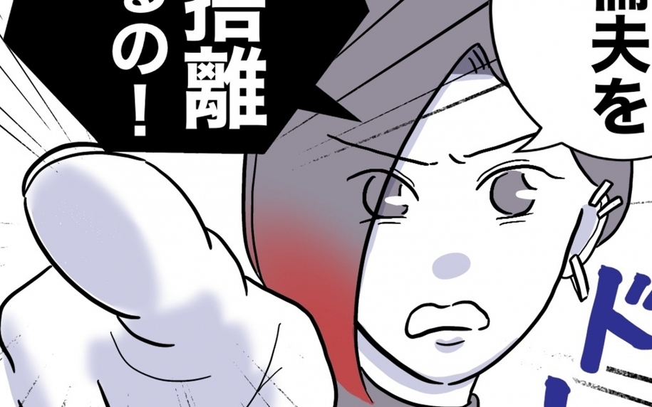 裏切り夫を家具と一緒に断捨離へ！  やるべきことは二つ…