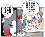 「裏切り夫を家具と一緒に断捨離へ！  やるべきことは二つ…」の画像2