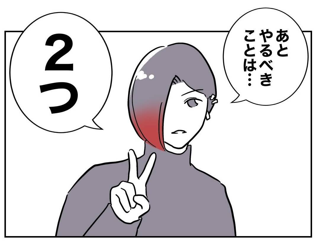 裏切り夫を家具と一緒に断捨離へ！  やるべきことは二つ…