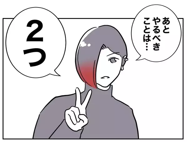 「裏切り夫を家具と一緒に断捨離へ！  やるべきことは二つ…」の画像