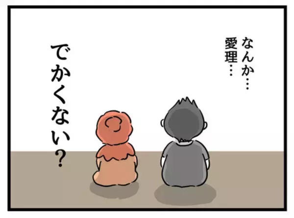 「「自尊心が満たされる〜」娘を褒められ大満足も、今度は体格に不安を感じ始め…」の画像