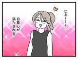 「「自尊心が満たされる〜」娘を褒められ大満足も、今度は体格に不安を感じ始め…」の画像3