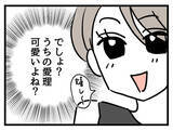 「「自尊心が満たされる〜」娘を褒められ大満足も、今度は体格に不安を感じ始め…」の画像2