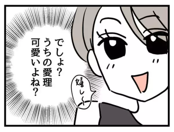 「「自尊心が満たされる〜」娘を褒められ大満足も、今度は体格に不安を感じ始め…」の画像
