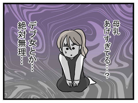 「自尊心が満たされる〜」娘を褒められ大満足も、今度は体格に不安を感じ始め…