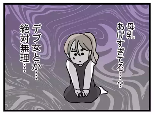「「自尊心が満たされる〜」娘を褒められ大満足も、今度は体格に不安を感じ始め…」の画像