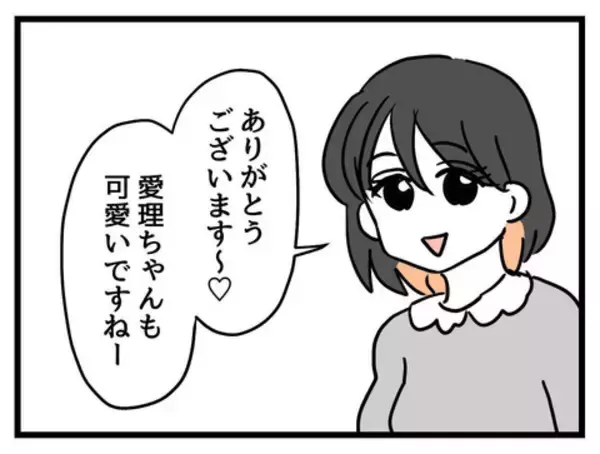 「「自尊心が満たされる〜」娘を褒められ大満足も、今度は体格に不安を感じ始め…」の画像