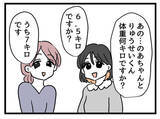 「「自尊心が満たされる〜」娘を褒められ大満足も、今度は体格に不安を感じ始め…」の画像6