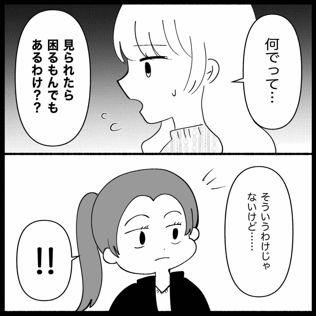 【漫画】携帯を貸せと強要　拒否すると「浮気してるんだ？」【妊娠した友達と縁を切った話 Vol.9】