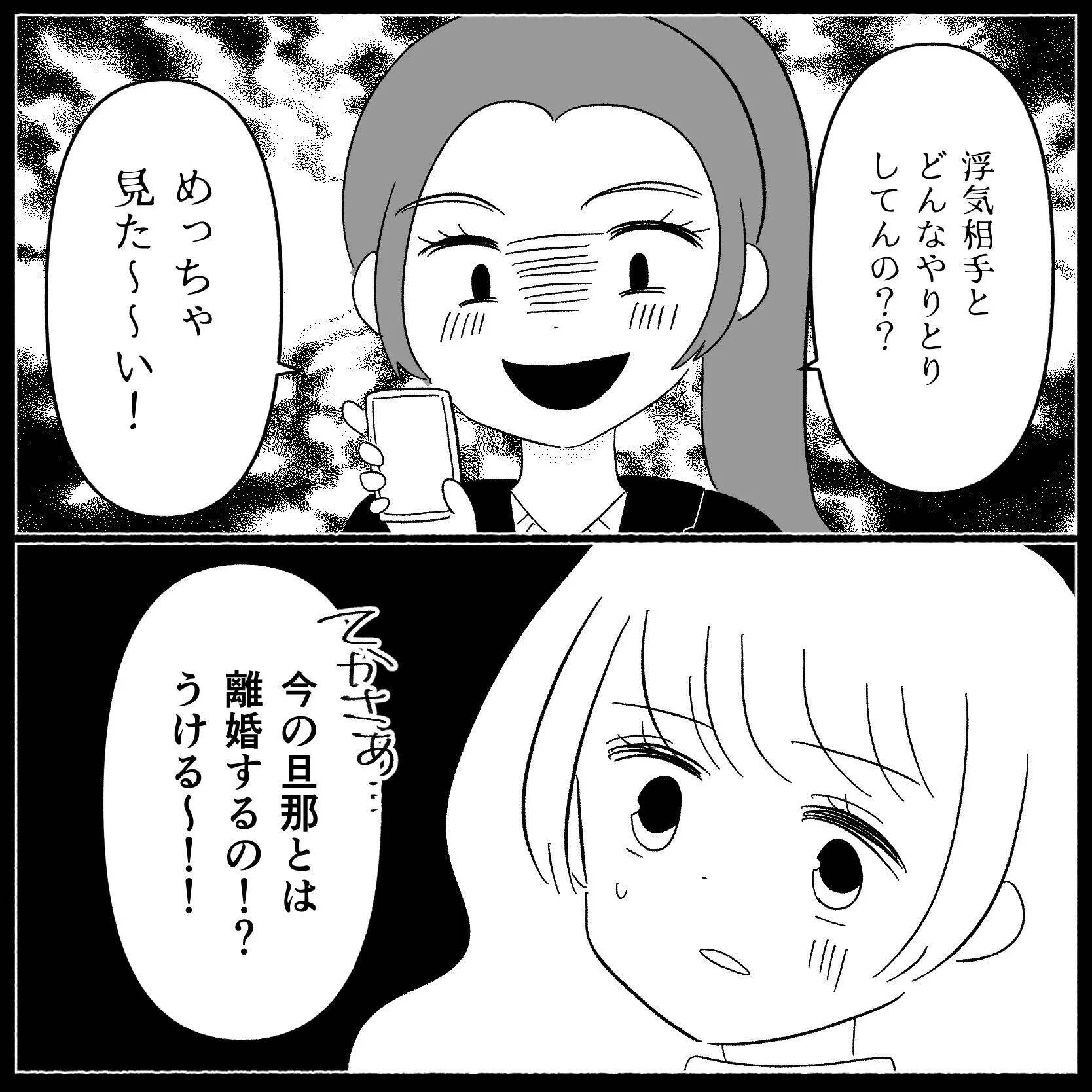 【漫画】携帯を貸せと強要　拒否すると「浮気してるんだ？」【妊娠した友達と縁を切った話 Vol.9】