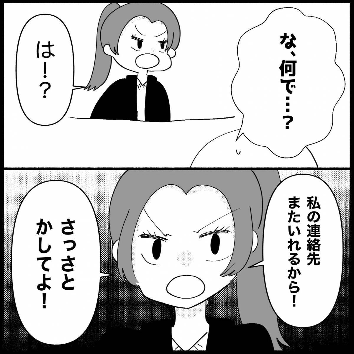 【漫画】携帯を貸せと強要　拒否すると「浮気してるんだ？」【妊娠した友達と縁を切った話 Vol.9】