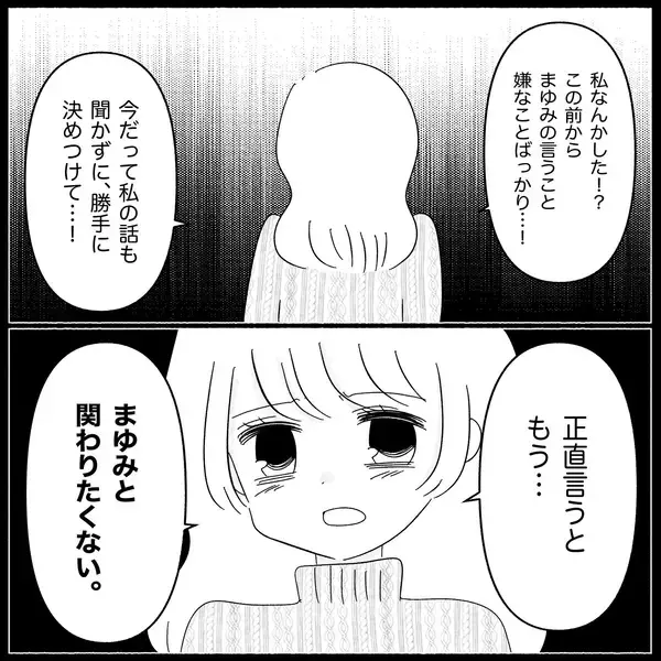 「【漫画】携帯を貸せと強要　拒否すると「浮気してるんだ？」【妊娠した友達と縁を切った話 Vol.9】」の画像