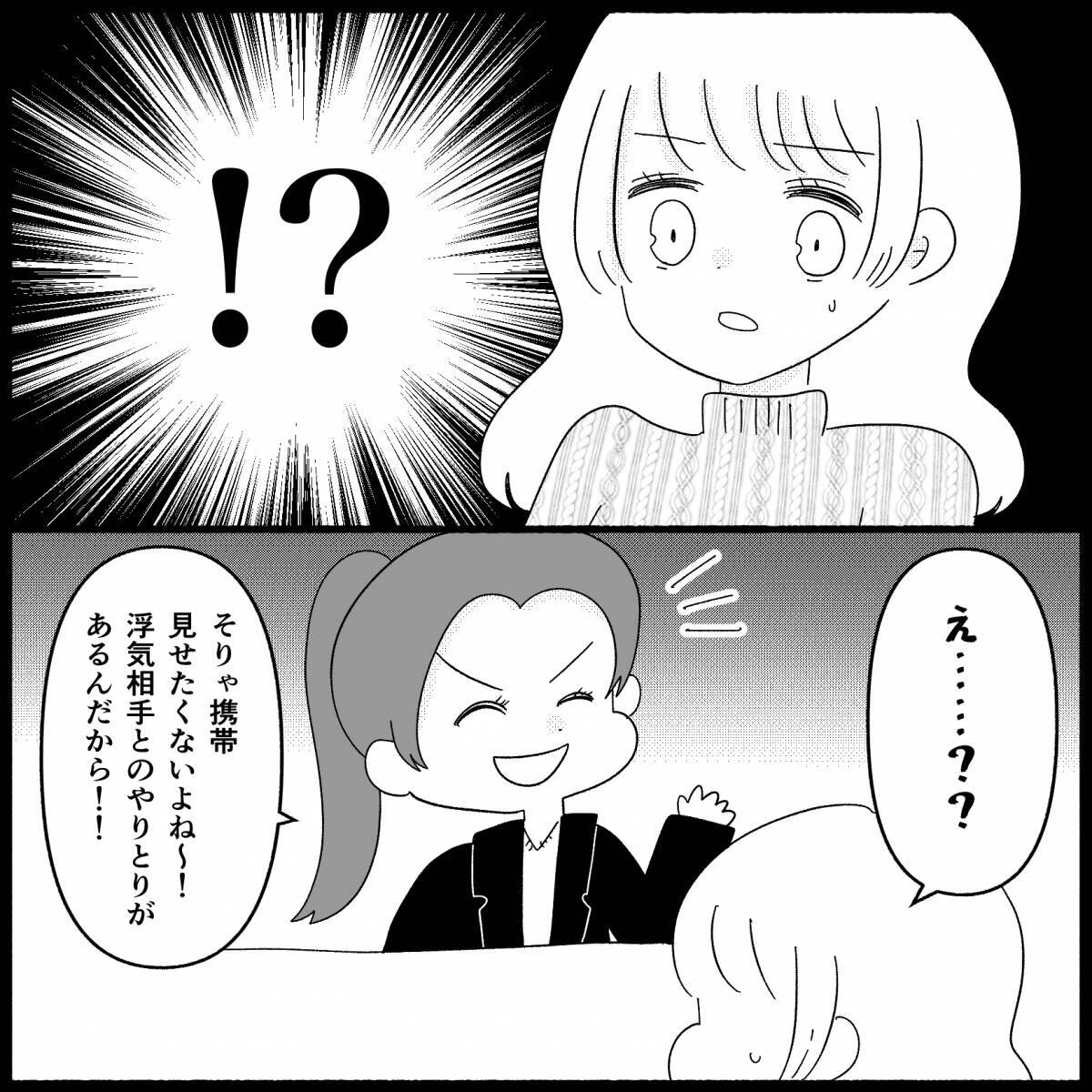 【漫画】携帯を貸せと強要　拒否すると「浮気してるんだ？」【妊娠した友達と縁を切った話 Vol.9】