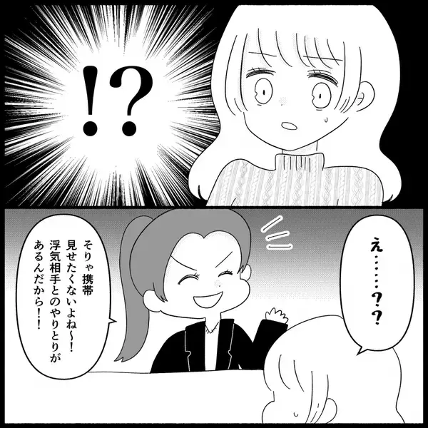「【漫画】携帯を貸せと強要　拒否すると「浮気してるんだ？」【妊娠した友達と縁を切った話 Vol.9】」の画像