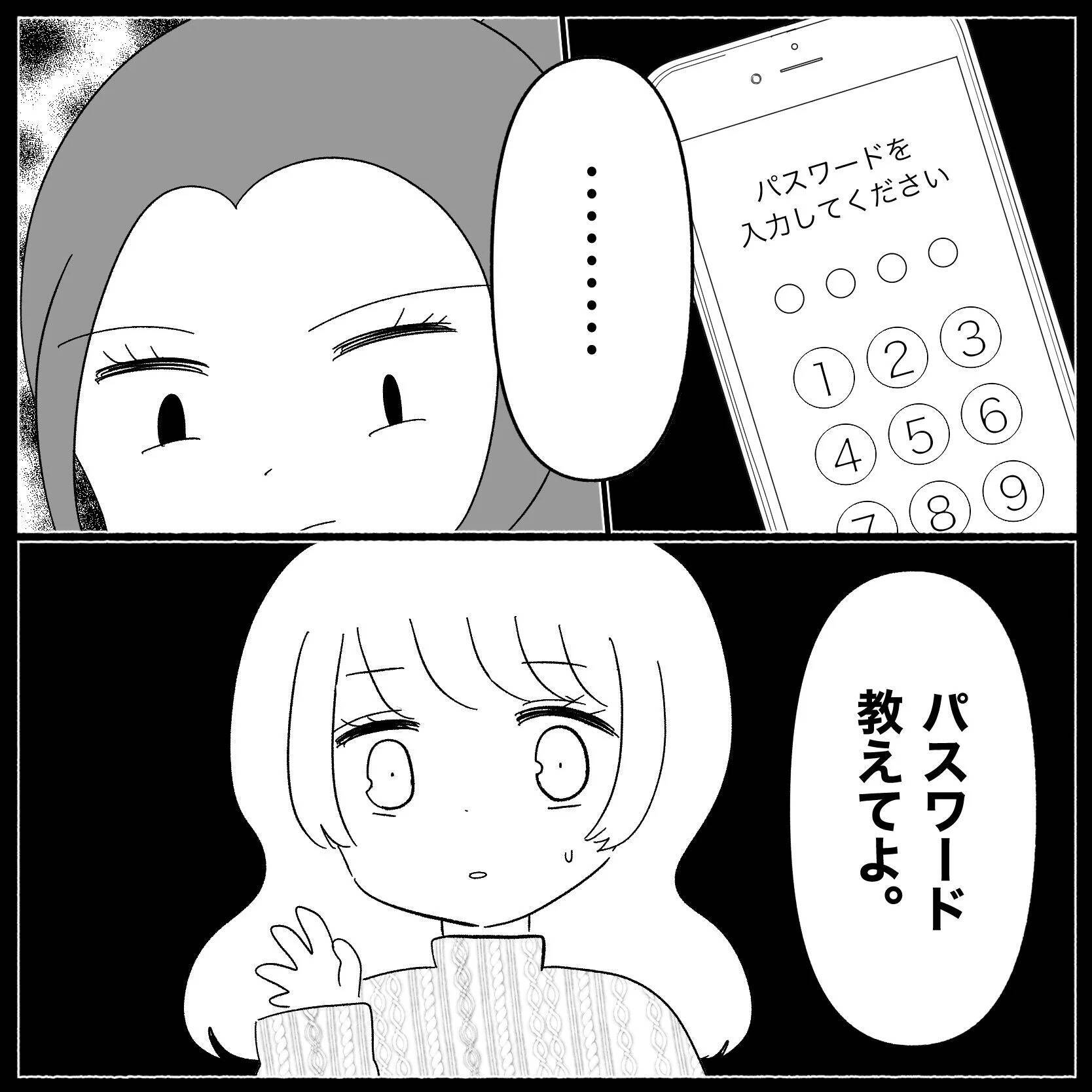 【漫画】携帯を貸せと強要　拒否すると「浮気してるんだ？」【妊娠した友達と縁を切った話 Vol.9】
