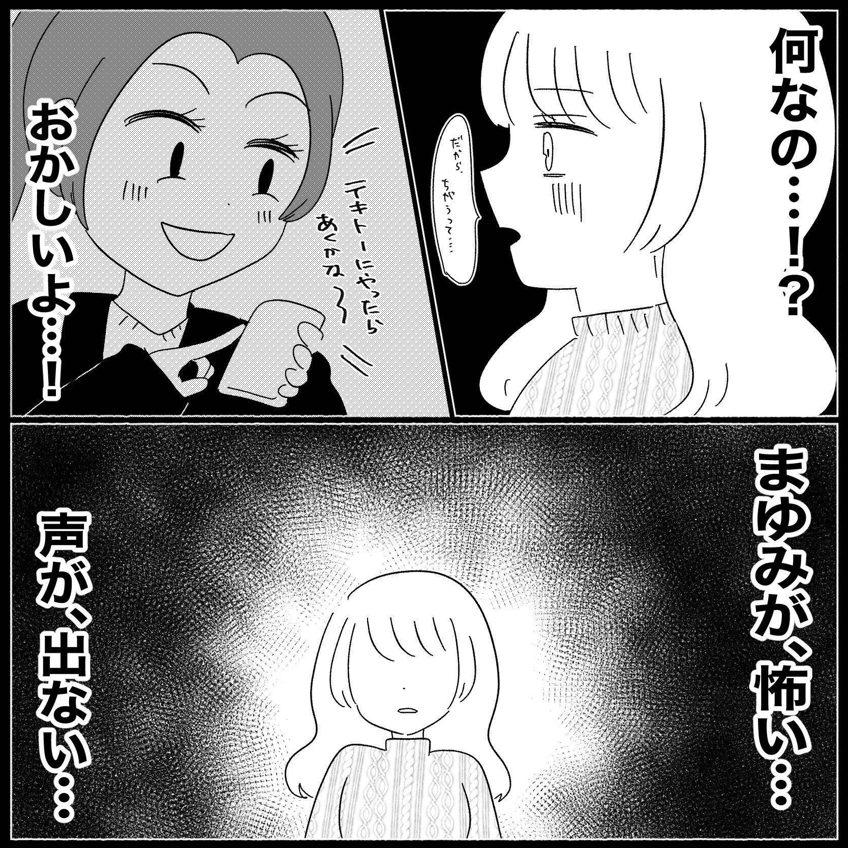 【漫画】携帯を貸せと強要　拒否すると「浮気してるんだ？」【妊娠した友達と縁を切った話 Vol.9】