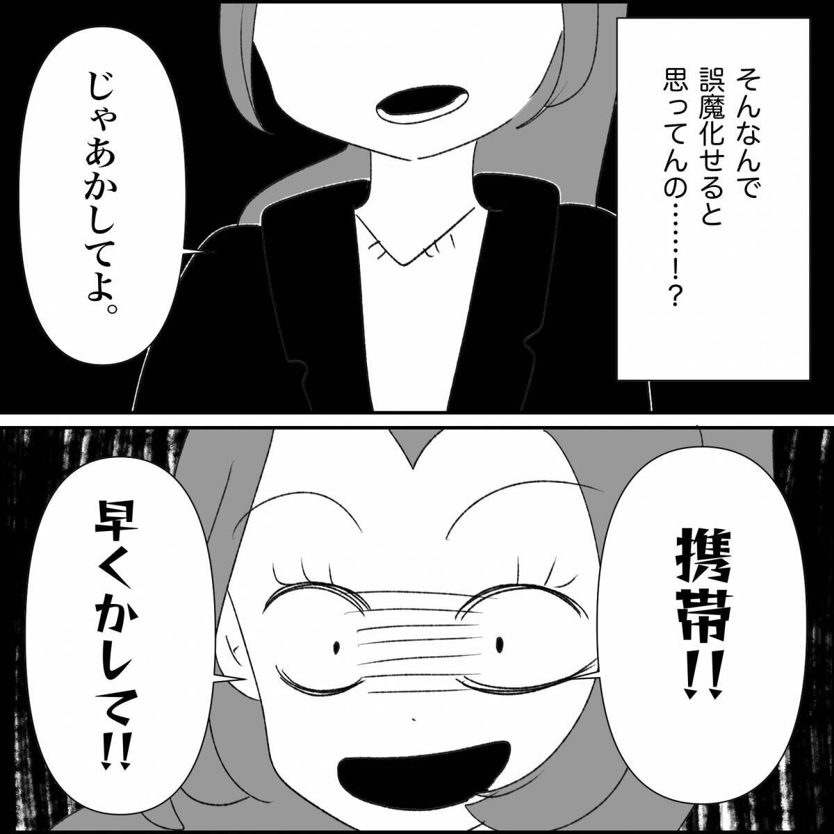 【漫画】浮気していると断定！ 意地でもスマホを見てやる！【妊娠した友達と縁を切った話 Vol.43】