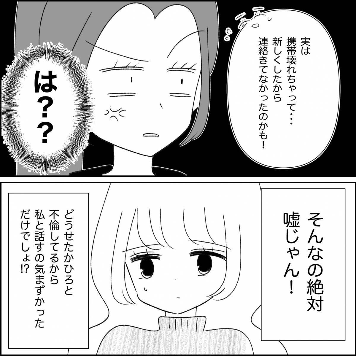 【漫画】浮気していると断定！ 意地でもスマホを見てやる！【妊娠した友達と縁を切った話 Vol.43】