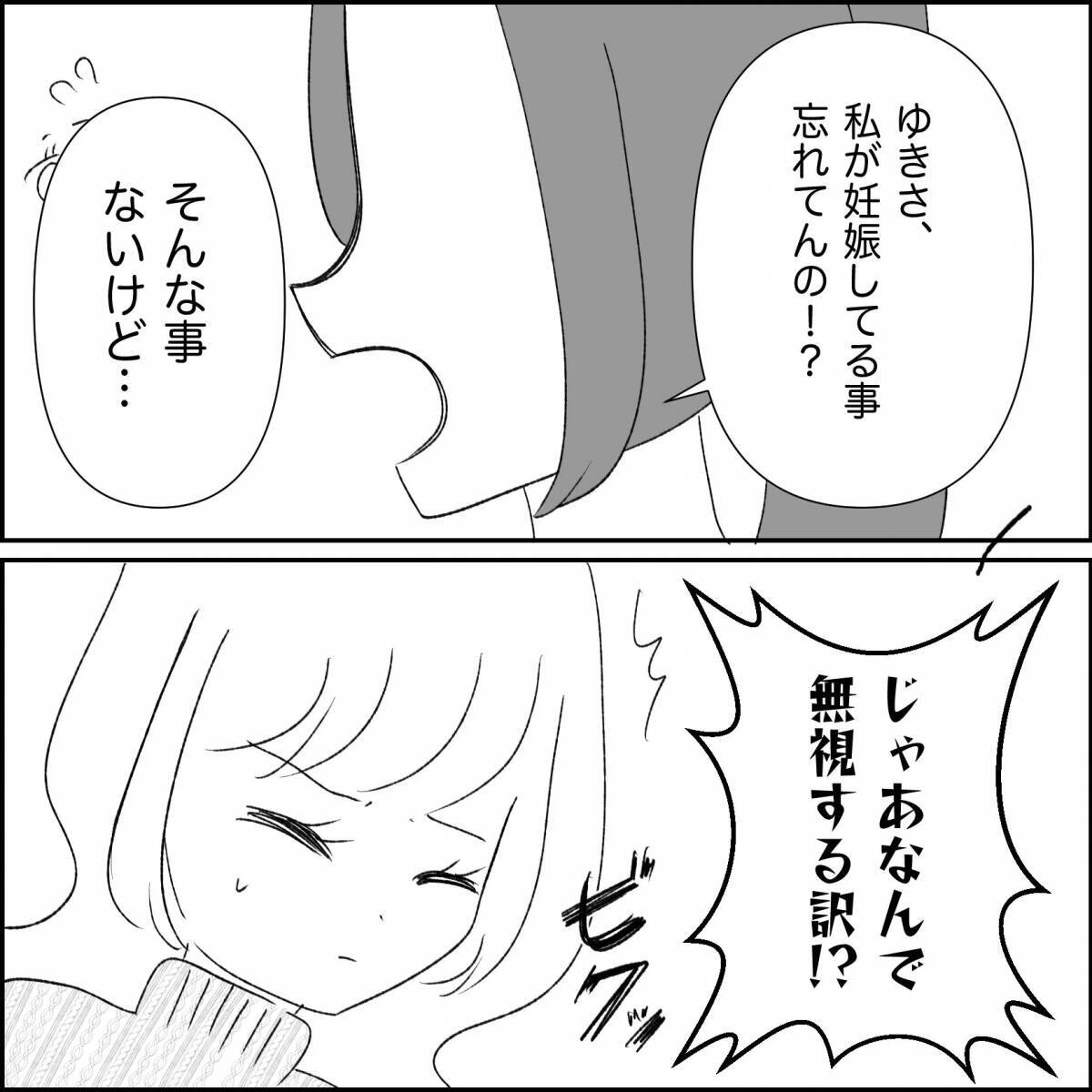 【漫画】浮気していると断定！ 意地でもスマホを見てやる！【妊娠した友達と縁を切った話 Vol.43】