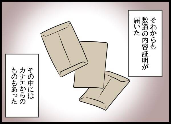 内容証明の嵐！ 会社からは進退を迫られ…どう対応する？
