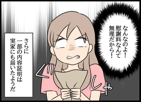 内容証明の嵐！ 会社からは進退を迫られ…どう対応する？