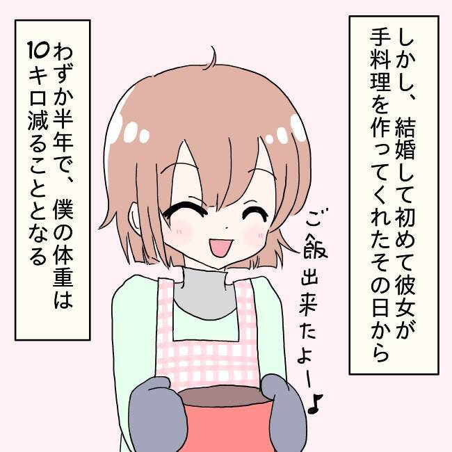 「ご飯できたよ」の一言が恐怖に…！ 半年で体重10キロ減、夫の身体を蝕む妻の手料理の真相とは【漫画】