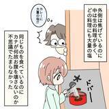 「「ご飯できたよ」の一言が恐怖に…！ 半年で体重10キロ減、夫の身体を蝕む妻の手料理の真相とは【漫画】」の画像20