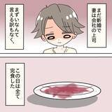 「「ご飯できたよ」の一言が恐怖に…！ 半年で体重10キロ減、夫の身体を蝕む妻の手料理の真相とは【漫画】」の画像16