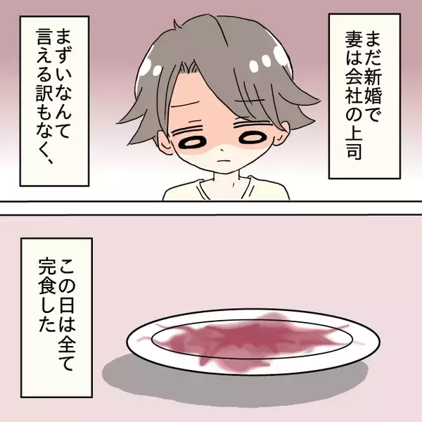 「「ご飯できたよ」の一言が恐怖に…！ 半年で体重10キロ減、夫の身体を蝕む妻の手料理の真相とは【漫画】」の画像