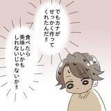 「「ご飯できたよ」の一言が恐怖に…！ 半年で体重10キロ減、夫の身体を蝕む妻の手料理の真相とは【漫画】」の画像10