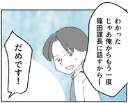 【漫画】課長ともう一度話すよう促すも彼女は拒絶…どうやら何か脅されている!?【搾取され夫が家庭を裏切った理由 Vol.51】