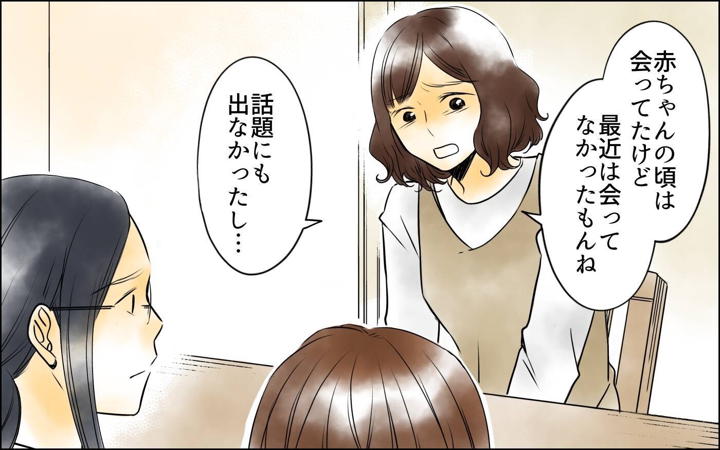 「笑って話せるときまでバイバイ」今は許せなくても、縁はきっと切れない