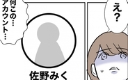 【漫画】「この名前、聞き覚えがある！」自宅のテレビに謎のアカウント…いったい誰？【助産師に惚れた夫の末路 Vol.24】