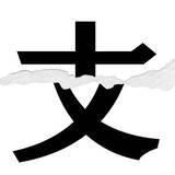 「【漢字クイズまとめ】毎日更新！ 分割された漢字二文字からなる言葉を考えよう」の画像67