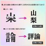 「【漢字クイズまとめ】毎日更新！ 分割された漢字二文字からなる言葉を考えよう」の画像2