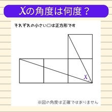 【角度当てクイズ Vol.30】xの角度は何度？