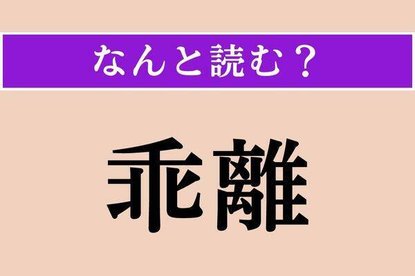 【難読漢字】「円ら」正しい読み方は？ 可愛い〜 エキサイトニュース22 2704