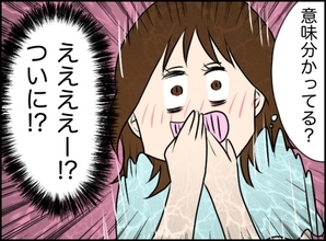 【漫画】交際2年、プロポーズのためのスイートを予約？【義姉と旦那が不倫した話 Vol.13】