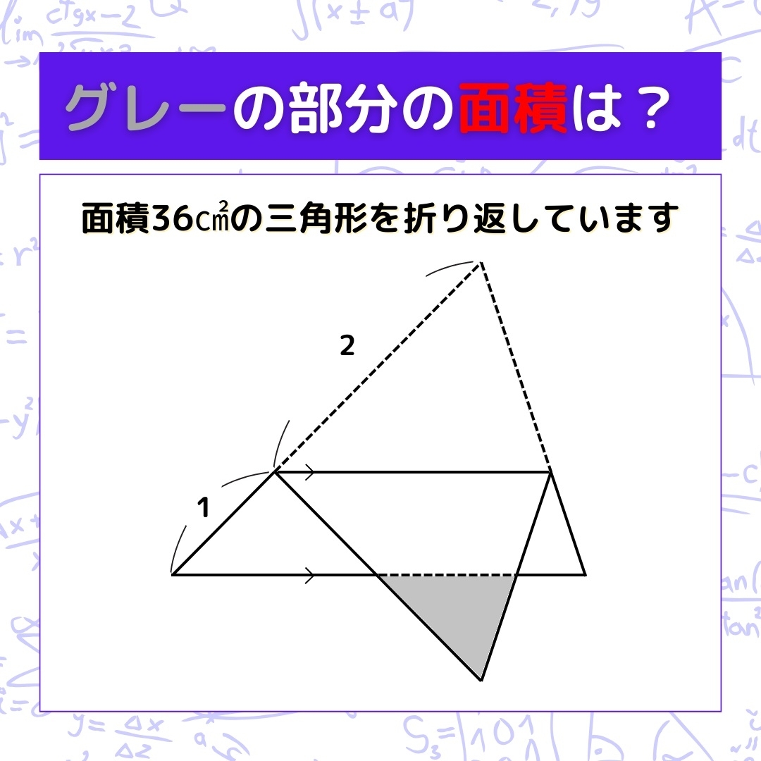 【図形問題】グレーの部分の面積を求めよ！＜Vol.381＞