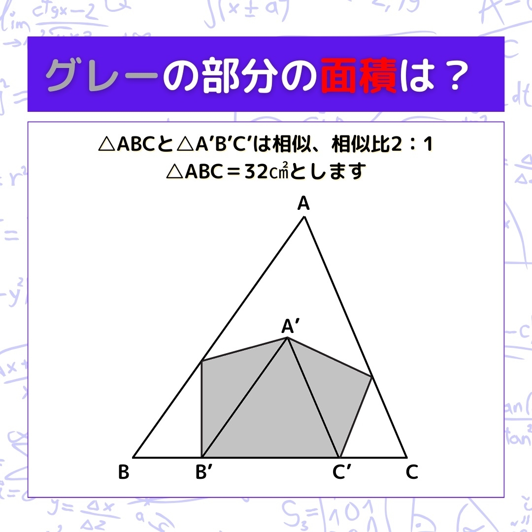 【図形問題】グレーの部分の面積を求めよ！＜Vol.438＞