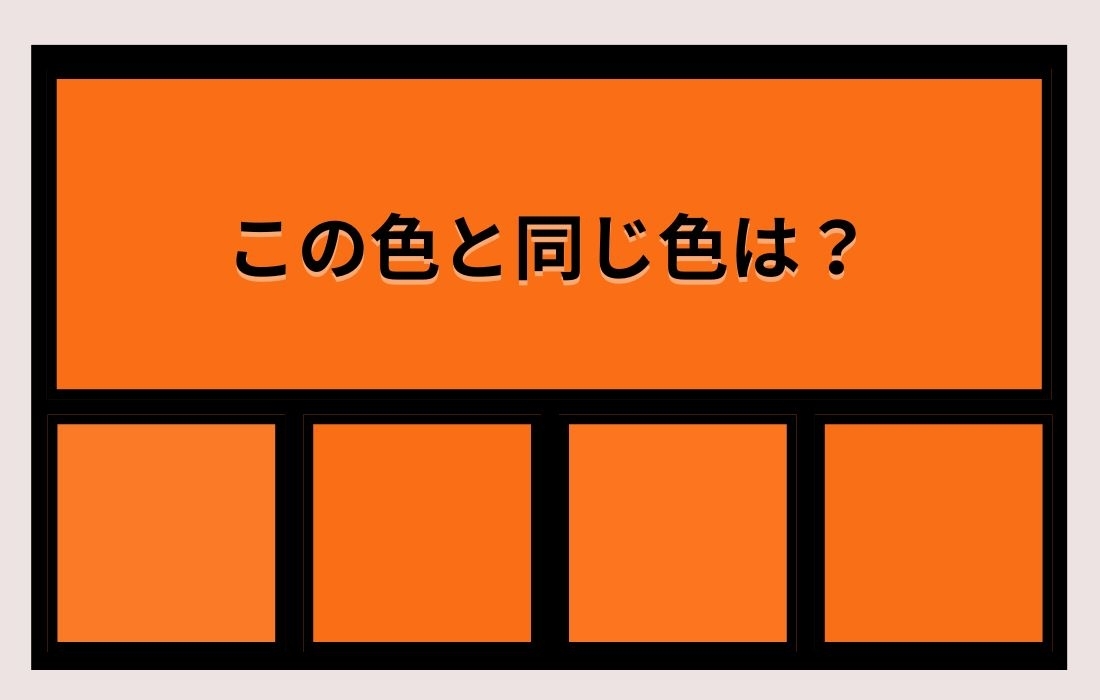 【色彩テスト】あなたの色彩感覚レベルは？＜Vol.543＞